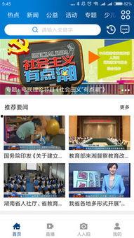 湖南教育直播在线观看,云端课堂，畅享优质教育资源